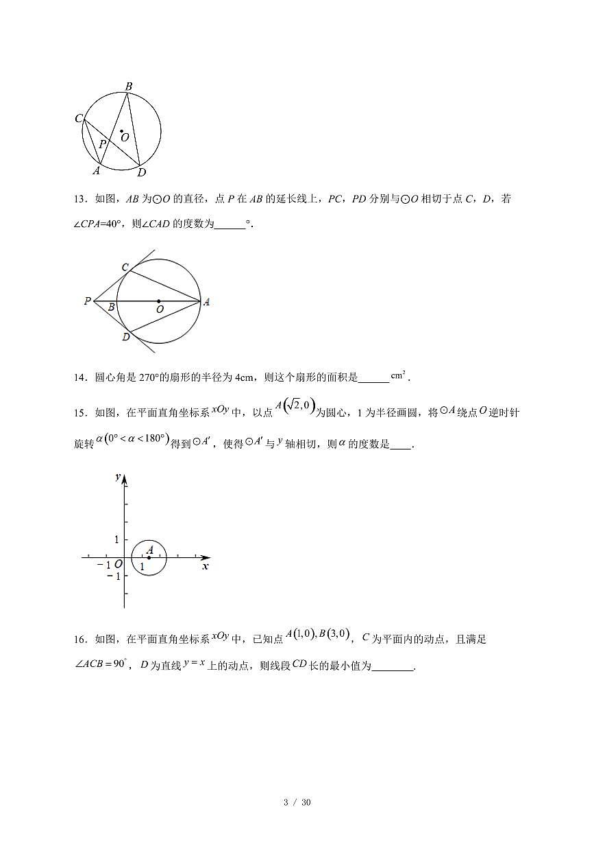2025-2026学年北京市第三十五中学九年级上学期12月月考数学试卷 [附答案]第3页
