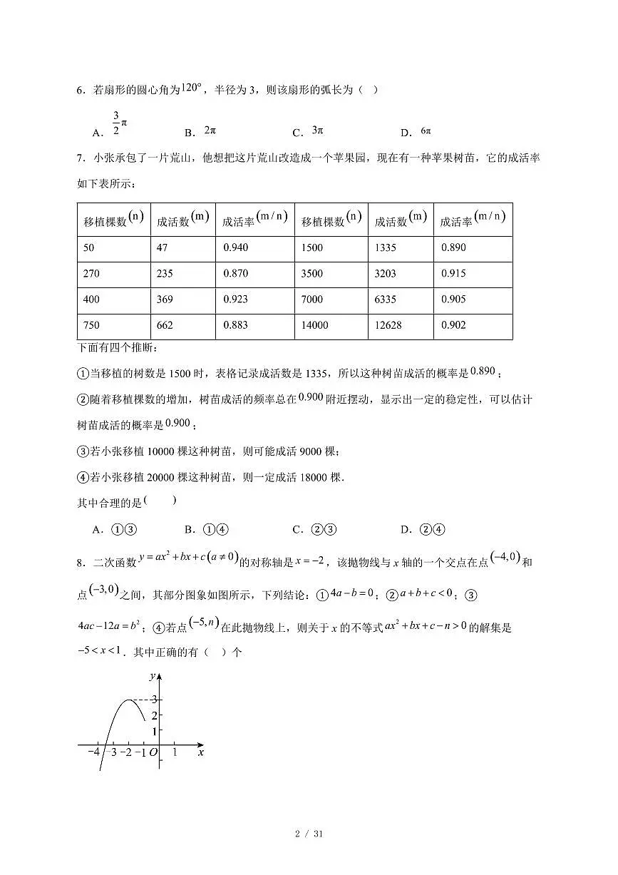 2025-2026学年北京市第十三中学九年级上学期12月月考数学试卷 [附答案]第2页