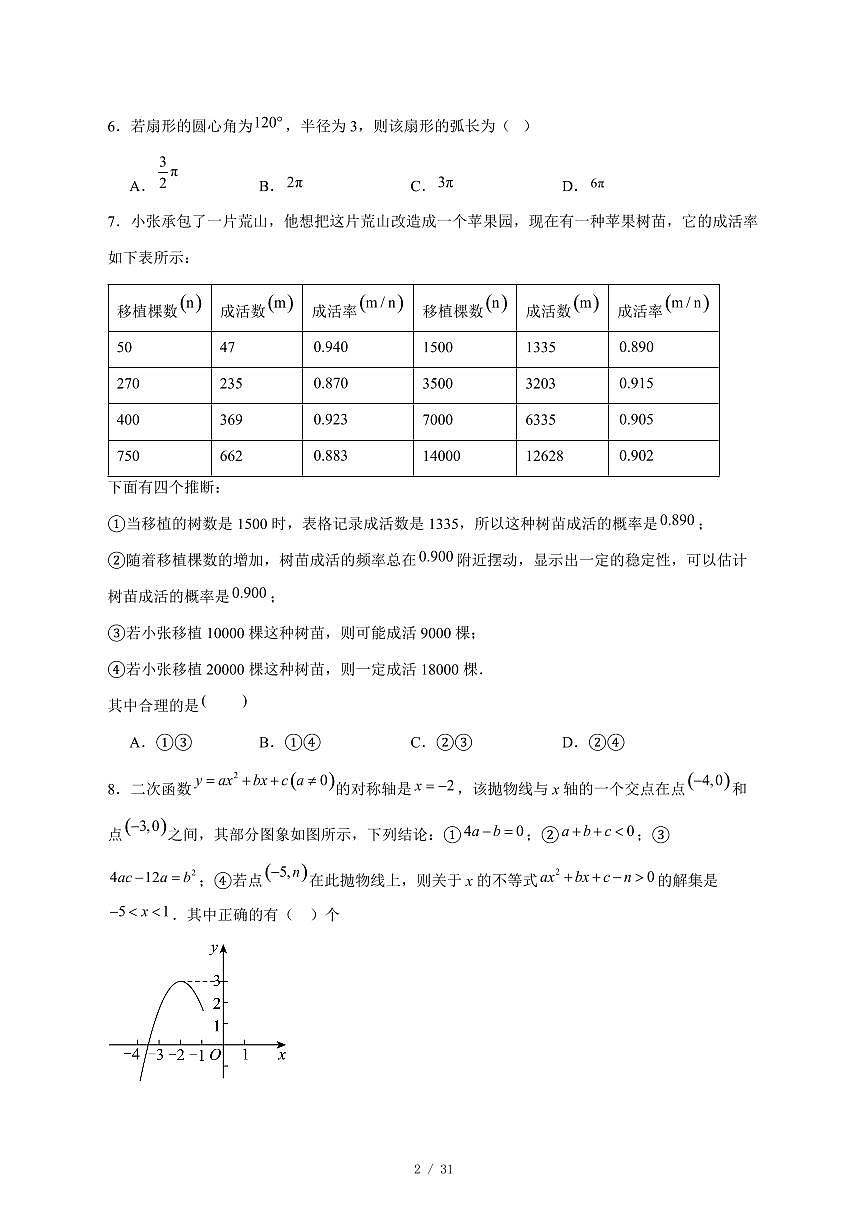 2025-2026学年北京市第十三中学九年级上学期12月月考数学试卷 [附答案]第2页