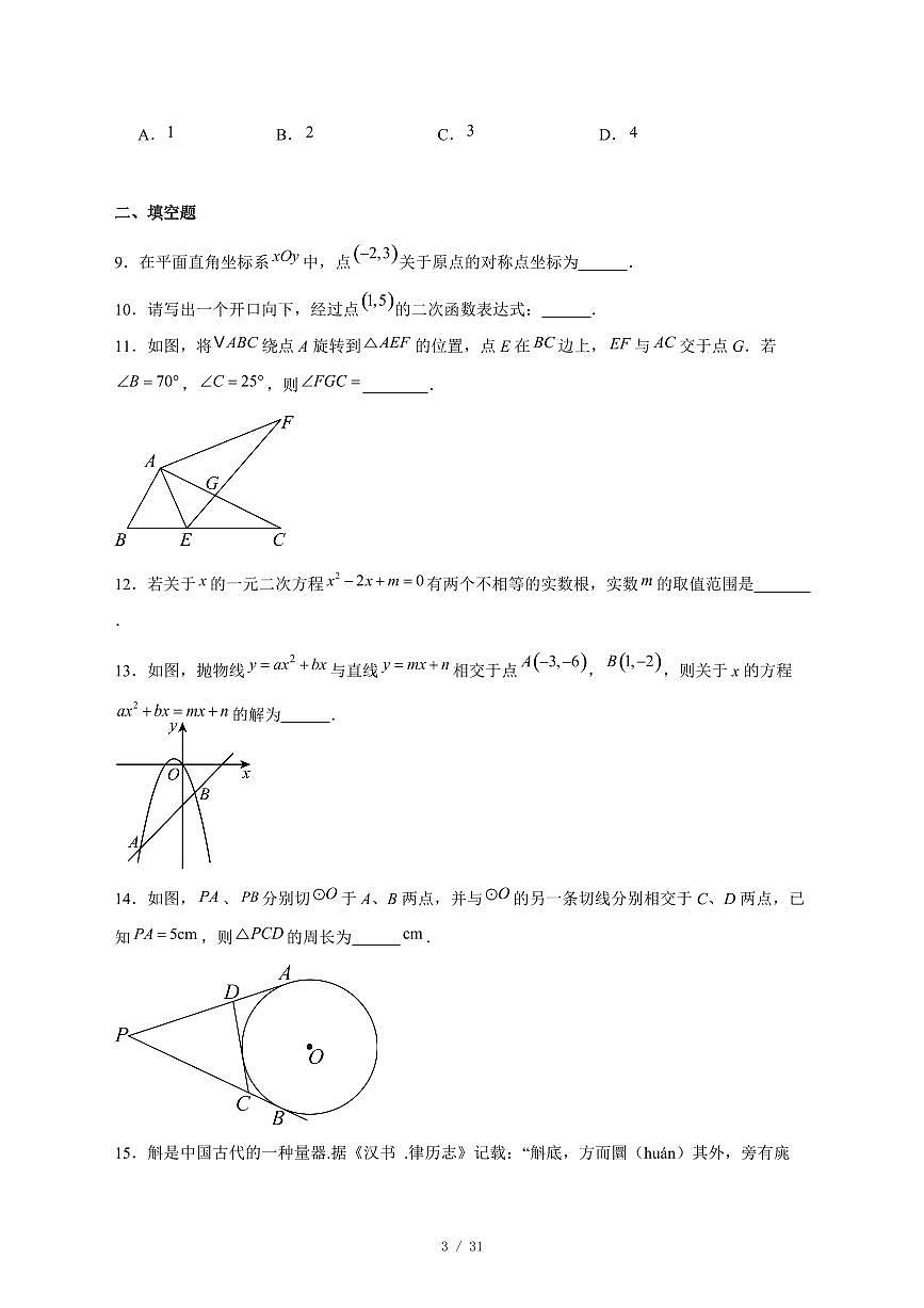 2025-2026学年北京市第十三中学九年级上学期12月月考数学试卷 [附答案]第3页