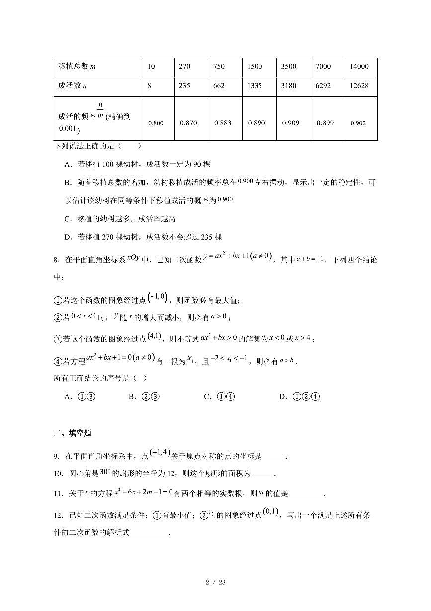 2025-2026学年北京市第十五中学九年级上学期12月月考数学试卷 [附答案]第2页