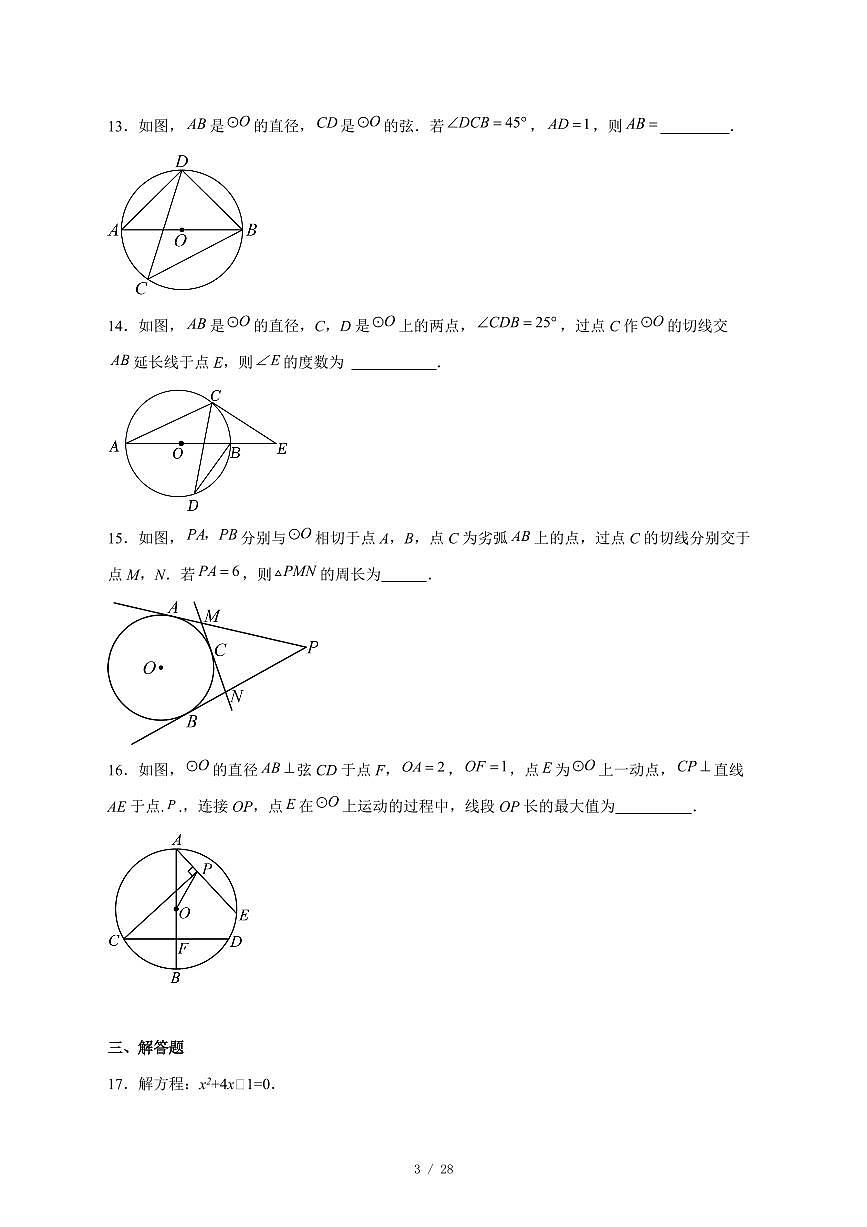 2025-2026学年北京市第十五中学九年级上学期12月月考数学试卷 [附答案]第3页