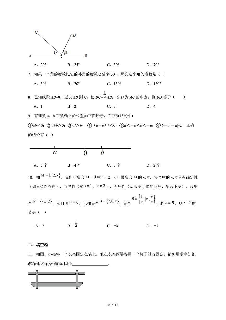 2025-2026学年北京市第一○一中学上学期七年级数学第三次月考试卷 [附答案]第2页