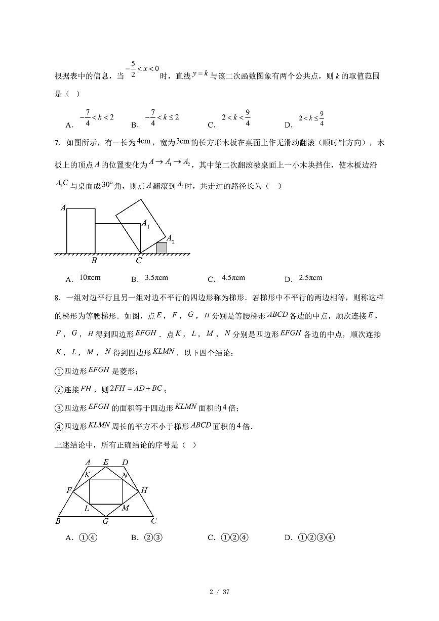 2025-2026学年北京市第一七一中学上学期12月月考九年级数学试卷 [附答案]第2页