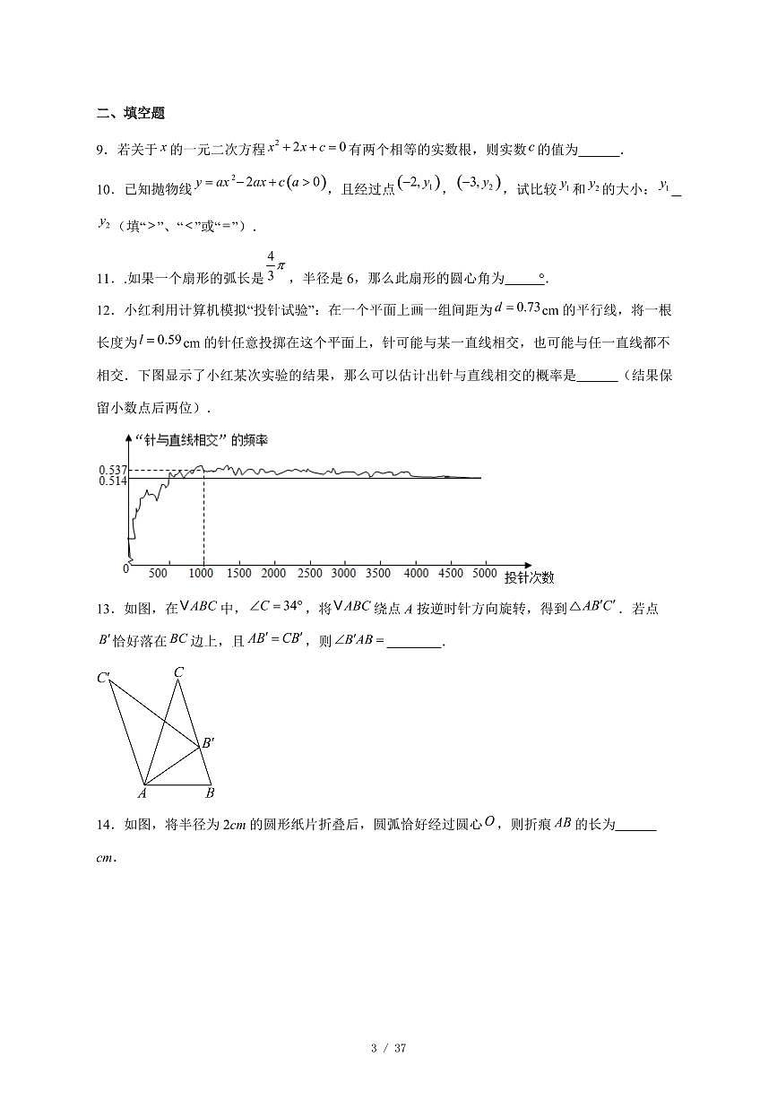 2025-2026学年北京市第一七一中学上学期12月月考九年级数学试卷 [附答案]第3页