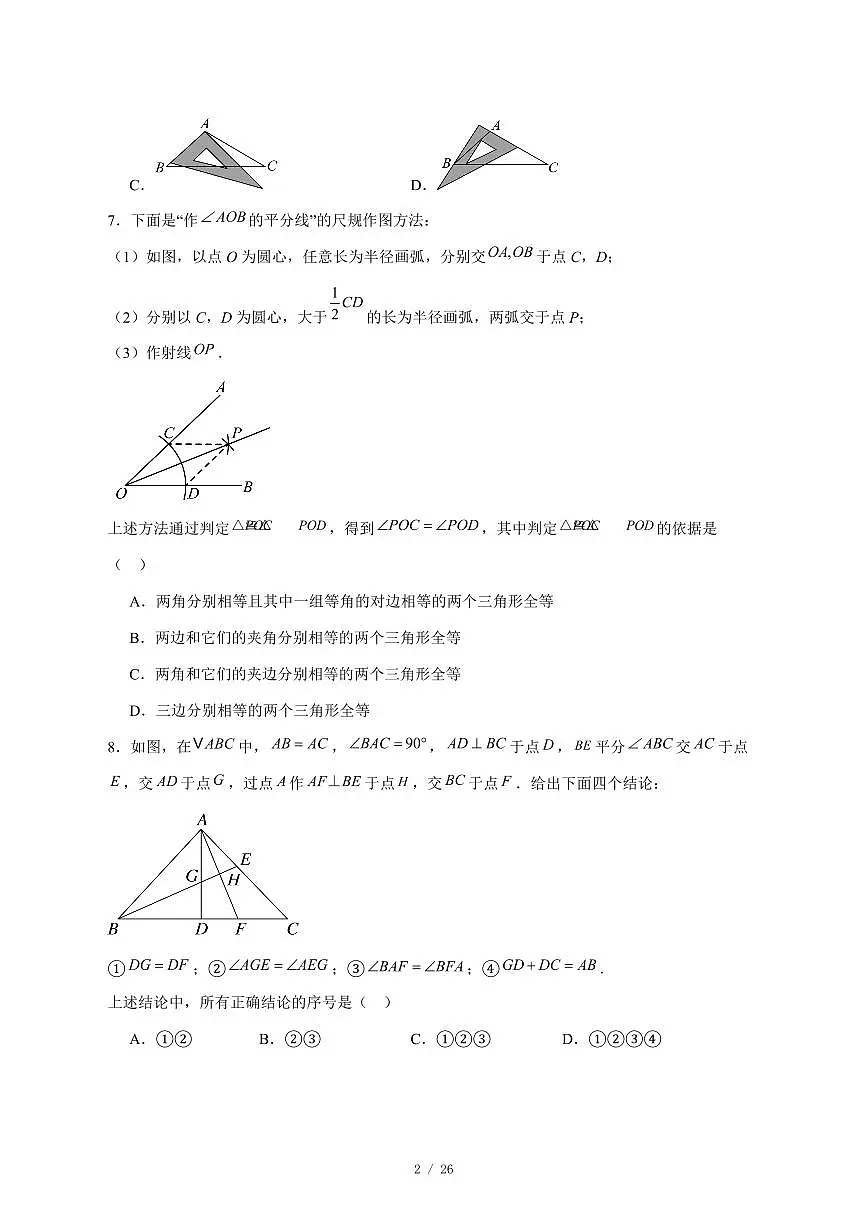 2025-2026学年北京市房山区八年级上学期期末数学试卷 [附答案]第2页