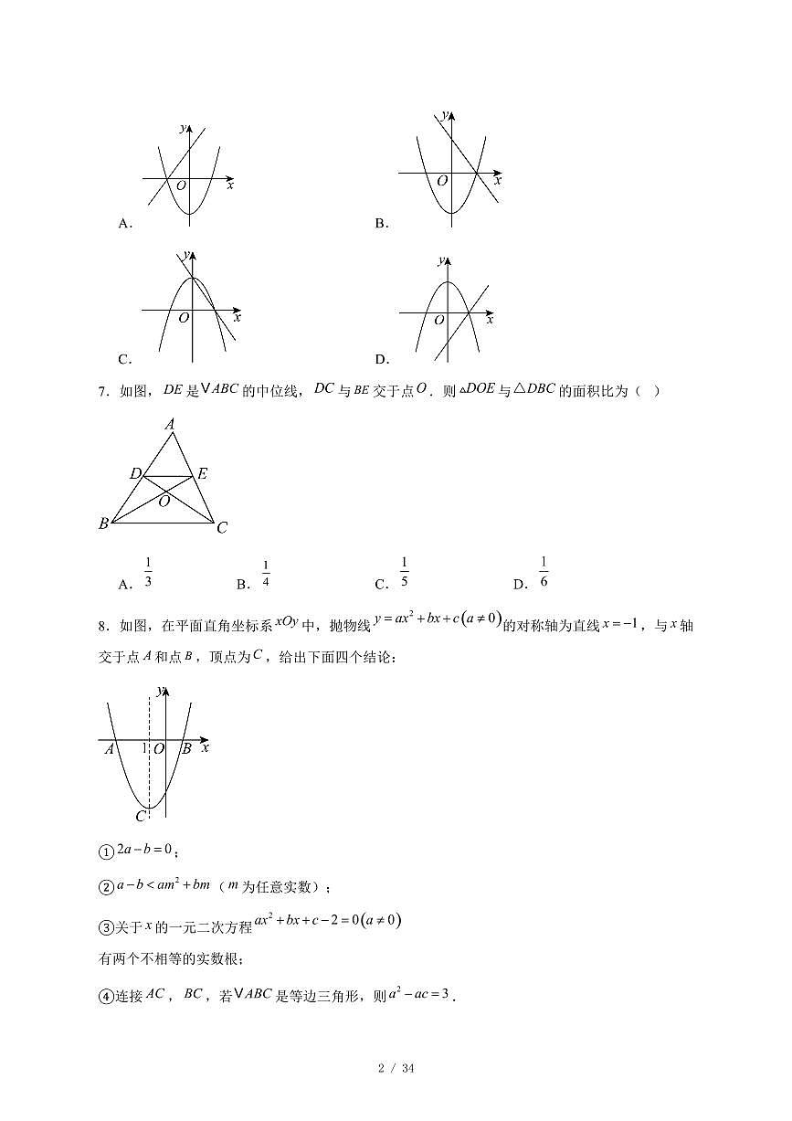 2025-2026学年北京市房山区上学期学业水平调研九年级数学试卷 [附答案]第2页