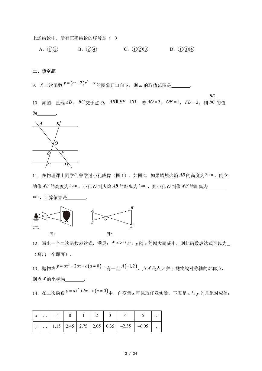2025-2026学年北京市房山区上学期学业水平调研九年级数学试卷 [附答案]第3页