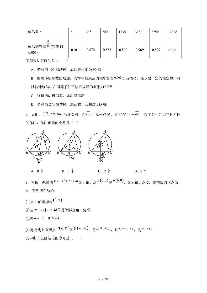 2025-2026学年北京市广渠门中学九年级上学期12月月考数学试卷 [附答案]第2页