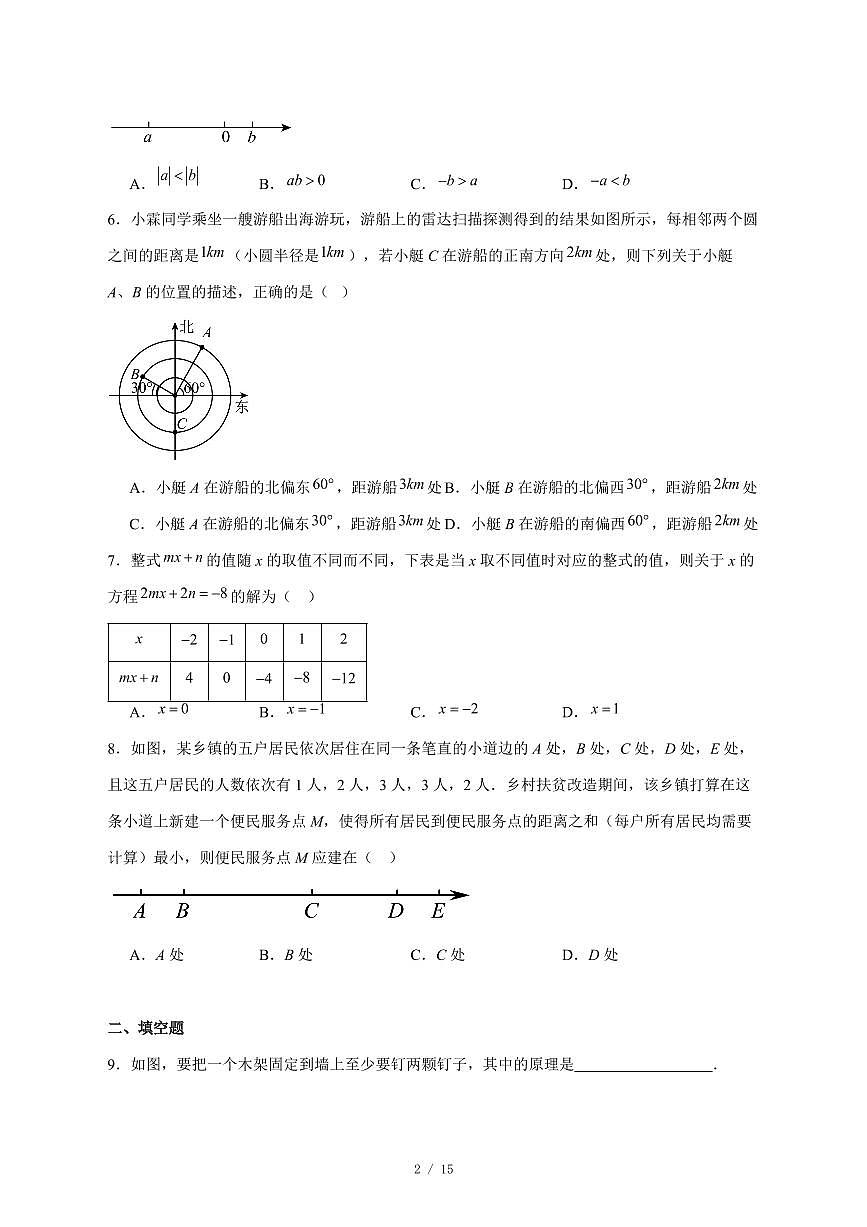 2025-2026学年北京市海淀区首都师范大学第二附属中学七年级上学期数学12月月考试卷 [附答案]第2页