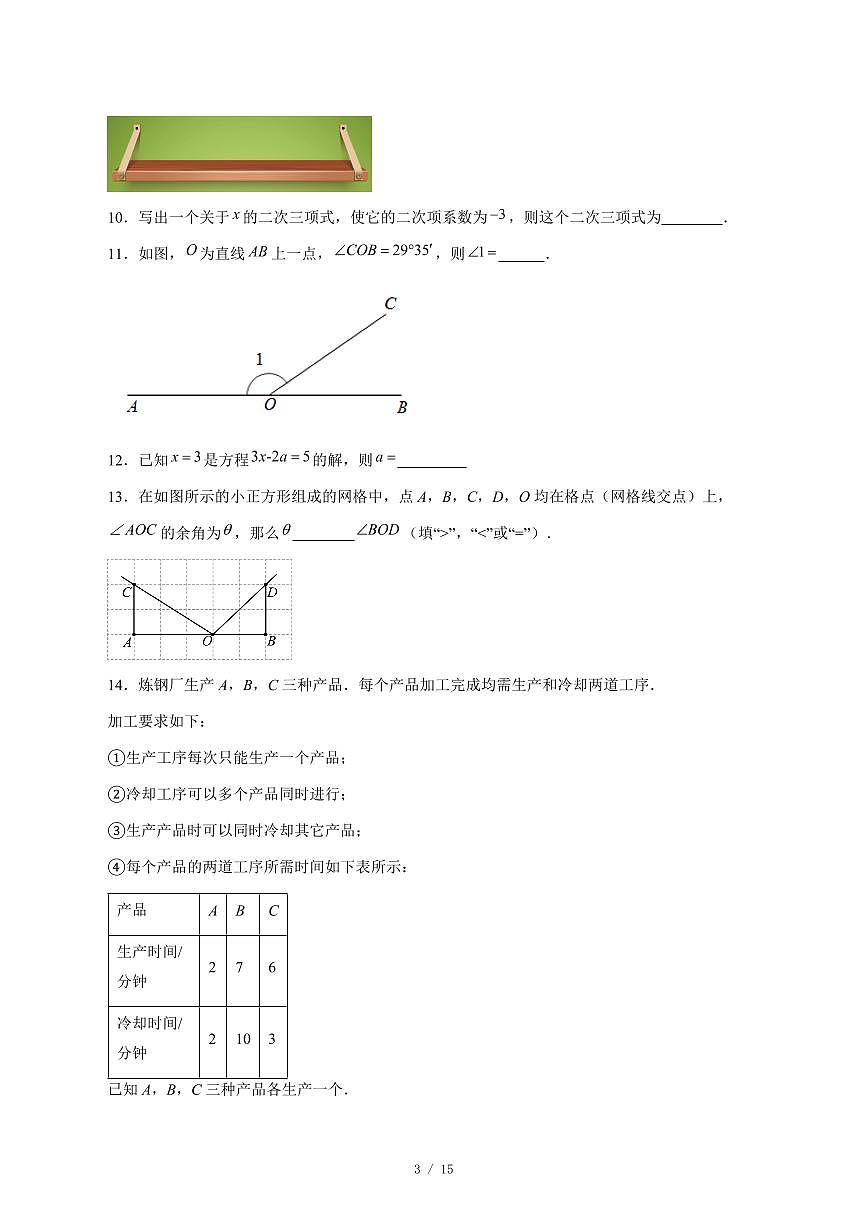 2025-2026学年北京市海淀区首都师范大学第二附属中学七年级上学期数学12月月考试卷 [附答案]第3页