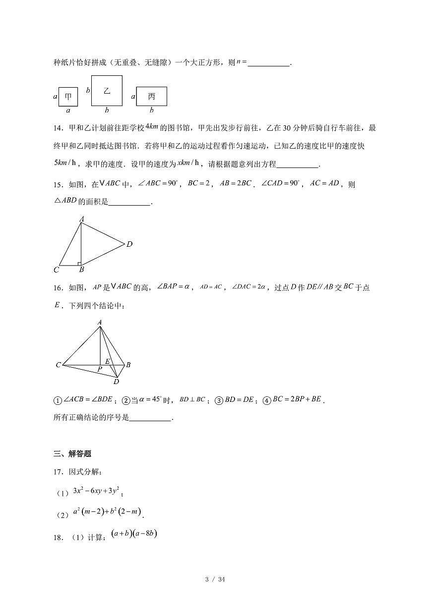 2025-2026学年北京市三帆中学八年级上学期12月月考数学试卷 [附答案]第3页