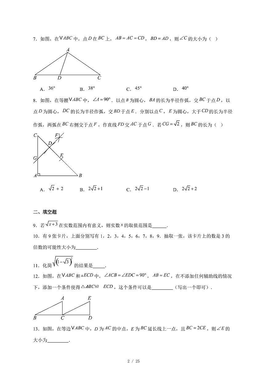 2025-2026学年北京市石景山区八年级上学期期末数学试卷 [附答案]第2页