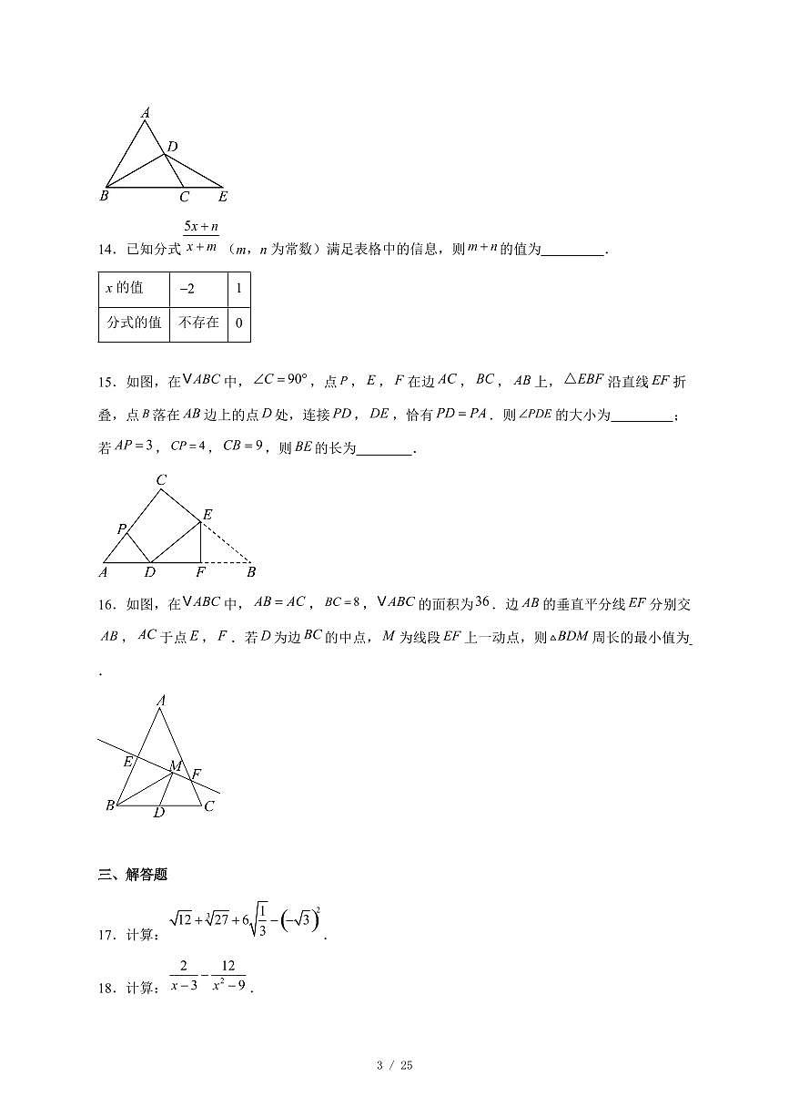 2025-2026学年北京市石景山区八年级上学期期末数学试卷 [附答案]第3页
