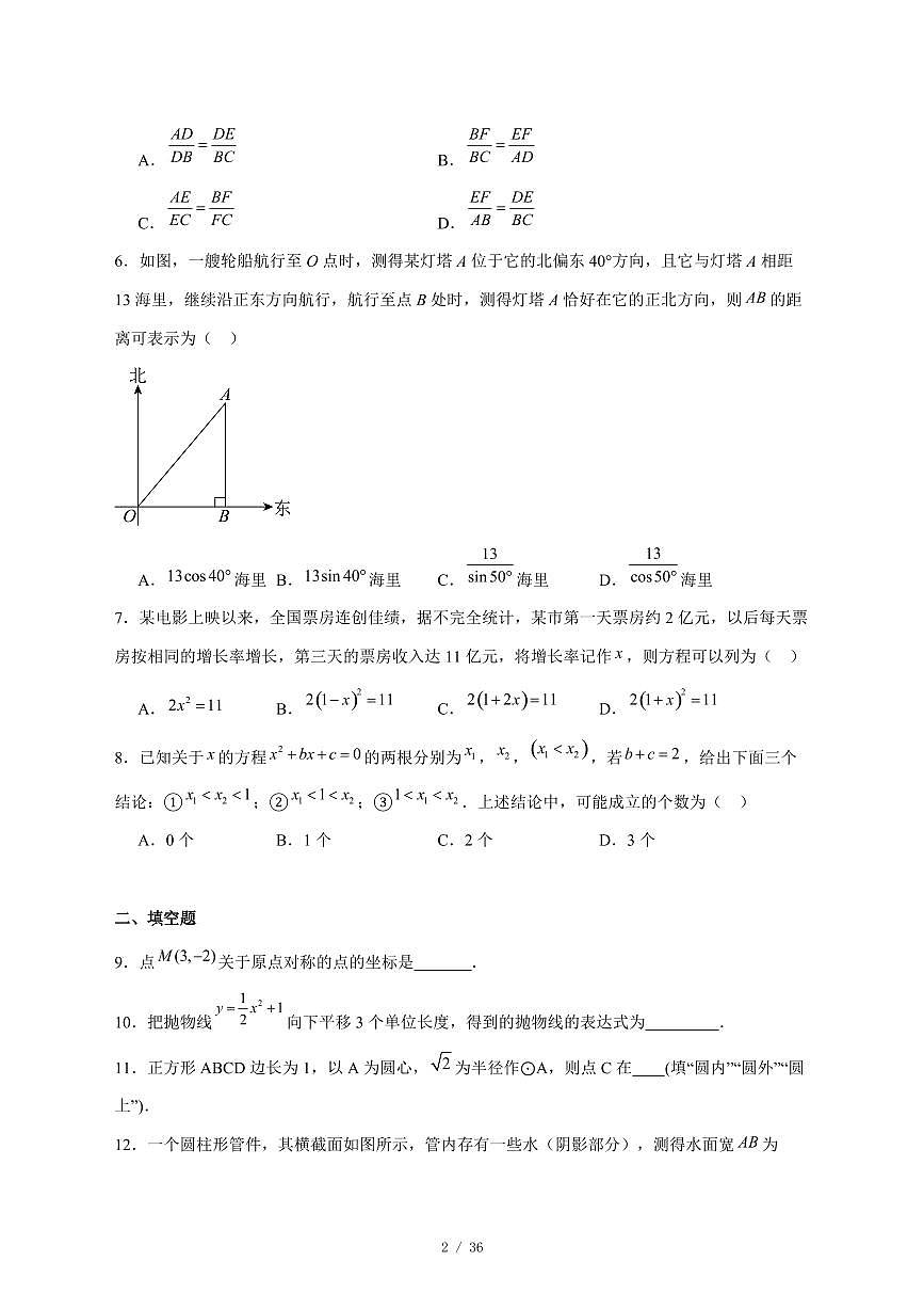 2025-2026学年北京市首都师范大学附属中学九年级上学期12月月考数学试卷 [附答案]第2页
