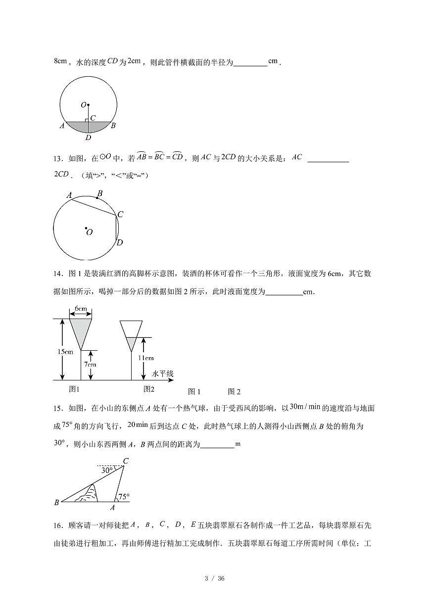 2025-2026学年北京市首都师范大学附属中学九年级上学期12月月考数学试卷 [附答案]第3页