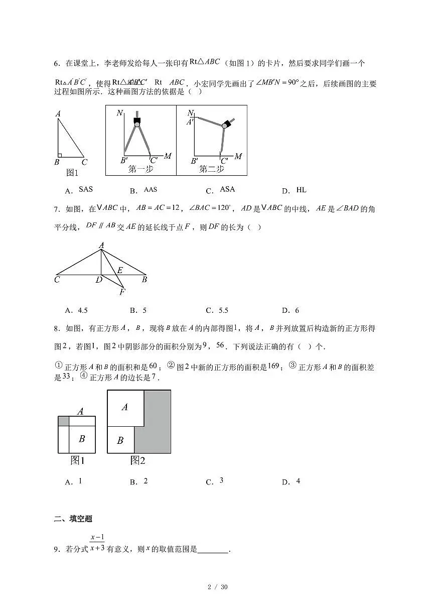2025-2026学年北京市西城区德胜中学八年级上学期12月月考数学试卷 [附答案]第2页