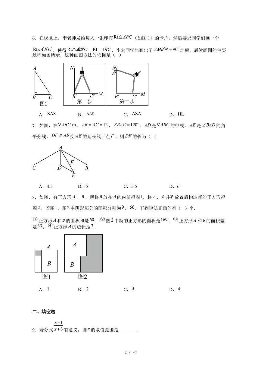 2025-2026学年北京市西城区德胜中学八年级上学期12月月考数学试卷 [附答案]第2页