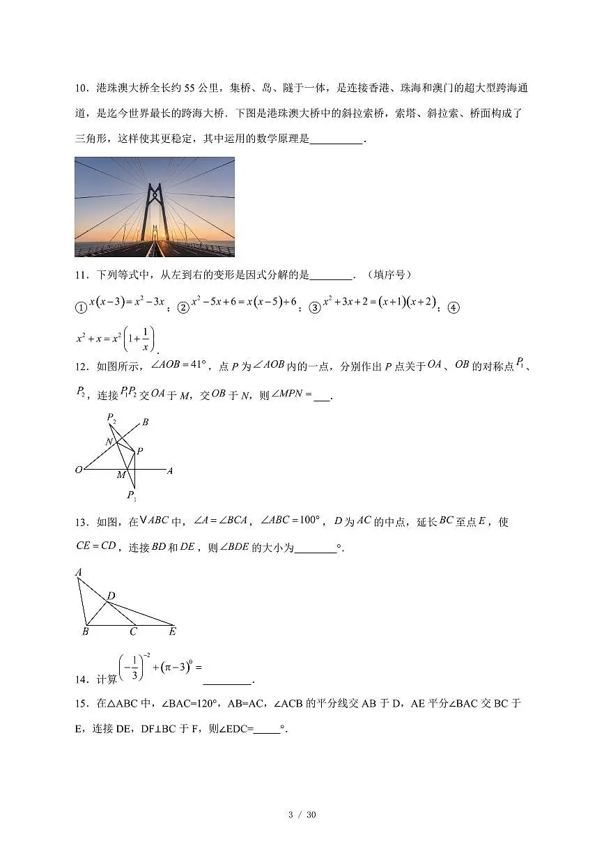 2025-2026学年北京市西城区德胜中学八年级上学期12月月考数学试卷 [附答案]第3页