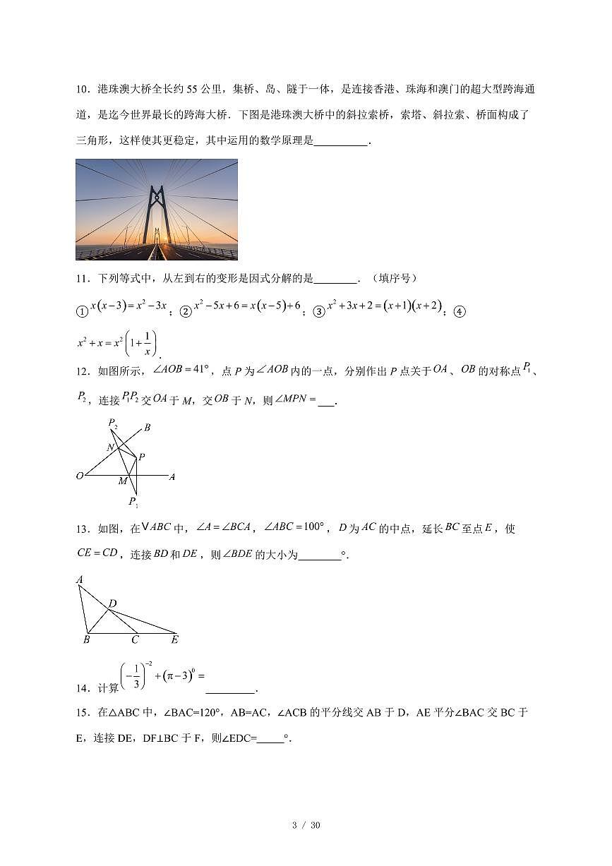 2025-2026学年北京市西城区德胜中学八年级上学期12月月考数学试卷 [附答案]第3页