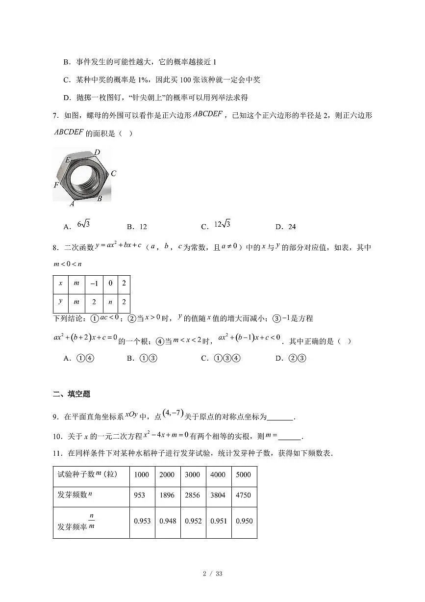 2025-2026学年北京市西城区德胜中学九年级上学期十二月数学月考试卷 [附答案]第2页