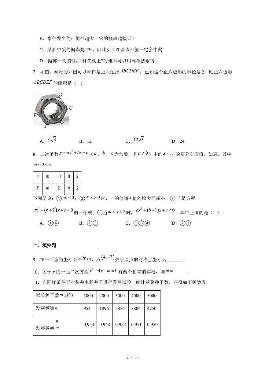 2025-2026学年北京市西城区德胜中学九年级上学期十二月数学月考试卷 [附答案]第2页