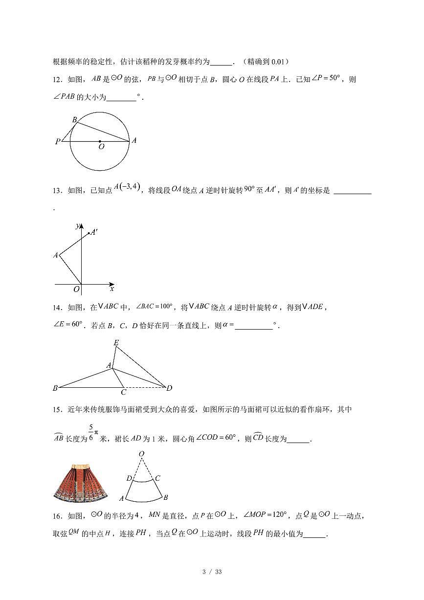 2025-2026学年北京市西城区德胜中学九年级上学期十二月数学月考试卷 [附答案]第3页