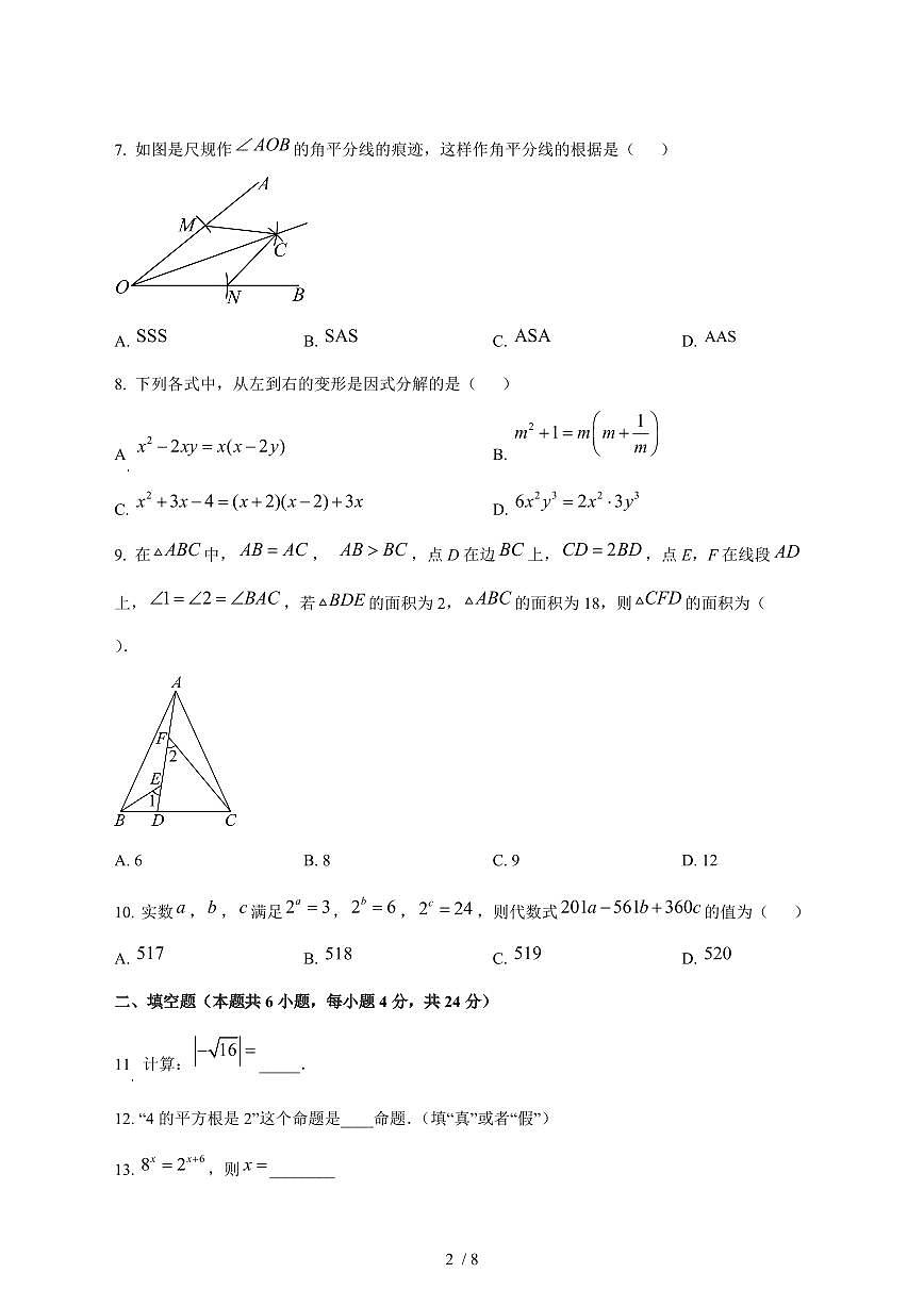 2025-2026学年福建省泉州市惠安县第一教研联盟上学期八年级期中联考数学试卷 [附答案]第2页