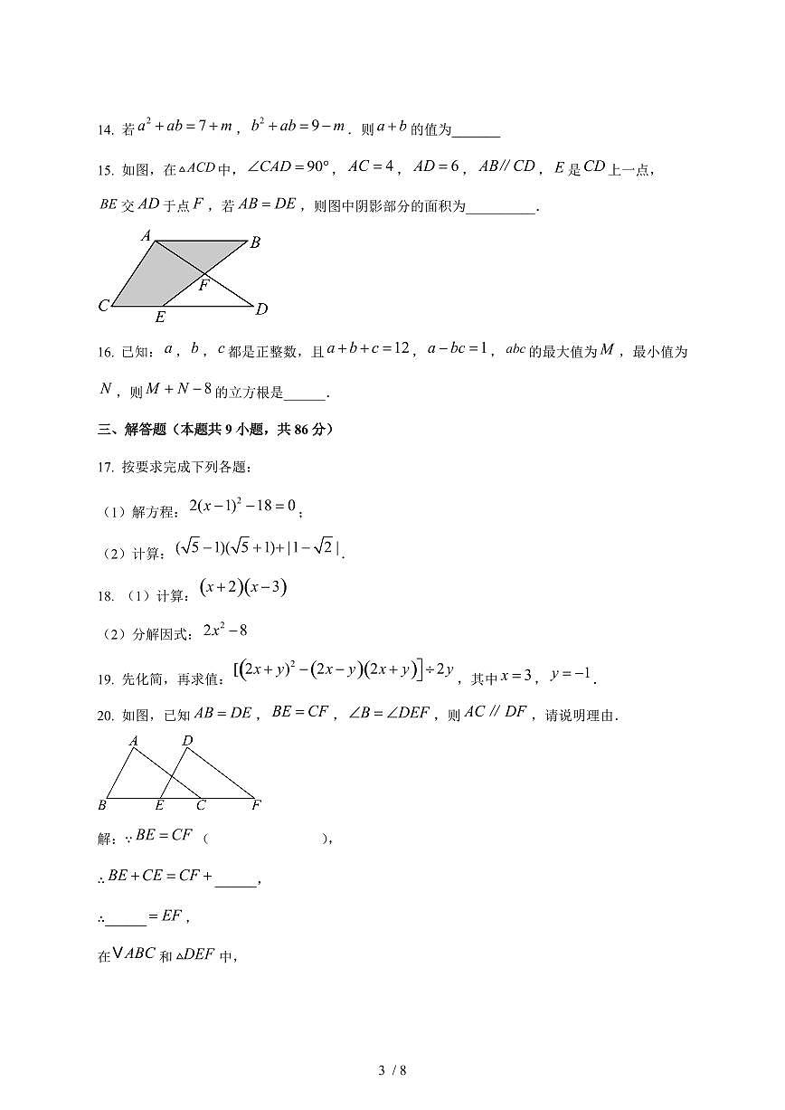 2025-2026学年福建省泉州市惠安县第一教研联盟上学期八年级期中联考数学试卷 [附答案]第3页
