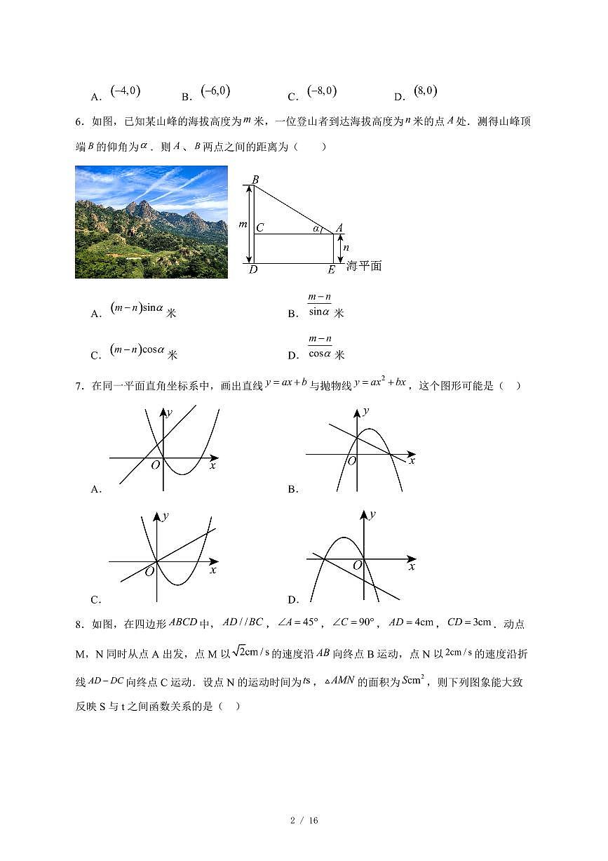 2025-2026学年河北省安国市实验学校九年级上学期第二次月考数学试卷 [附答案]第2页