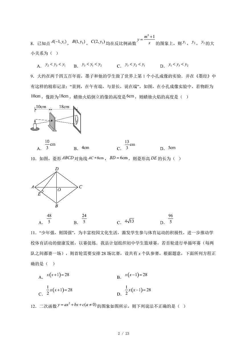 2025-2026学年河北省保定市高碑店市九年级上学期12月月考数学试卷 [附答案]第2页