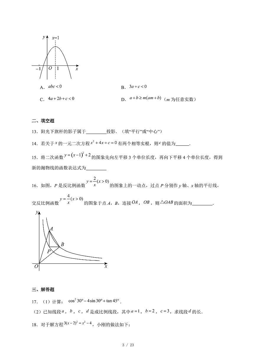 2025-2026学年河北省保定市高碑店市九年级上学期12月月考数学试卷 [附答案]第3页