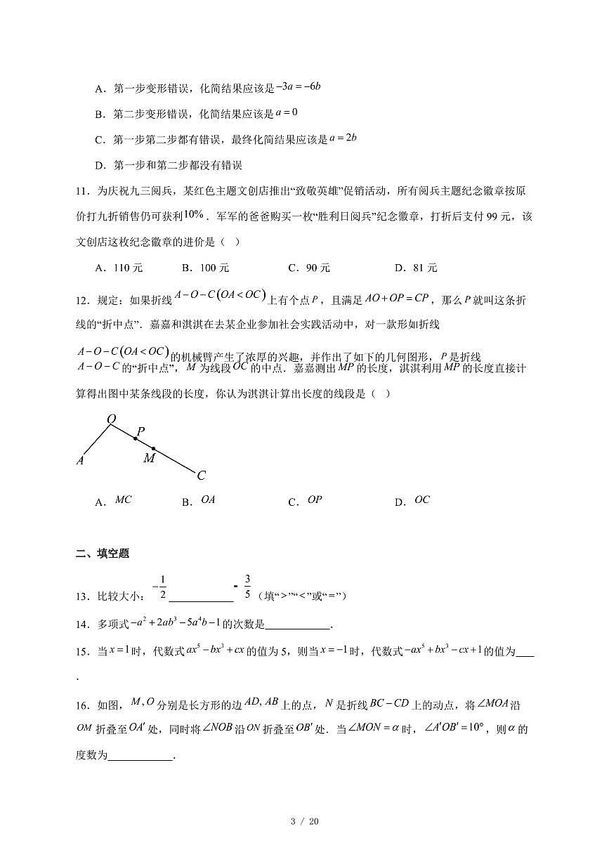 2025-2026学年河北省保定市高碑店市七年级上学期12月月考数学试卷 [附答案]第3页