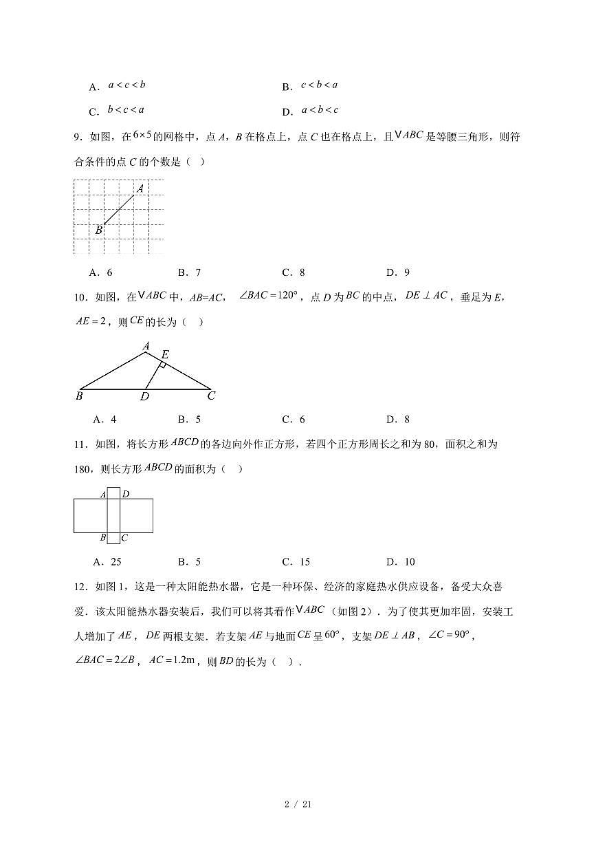 2025-2026学年河北省沧州市八年级上学期12月月考数学试卷 [附答案]第2页