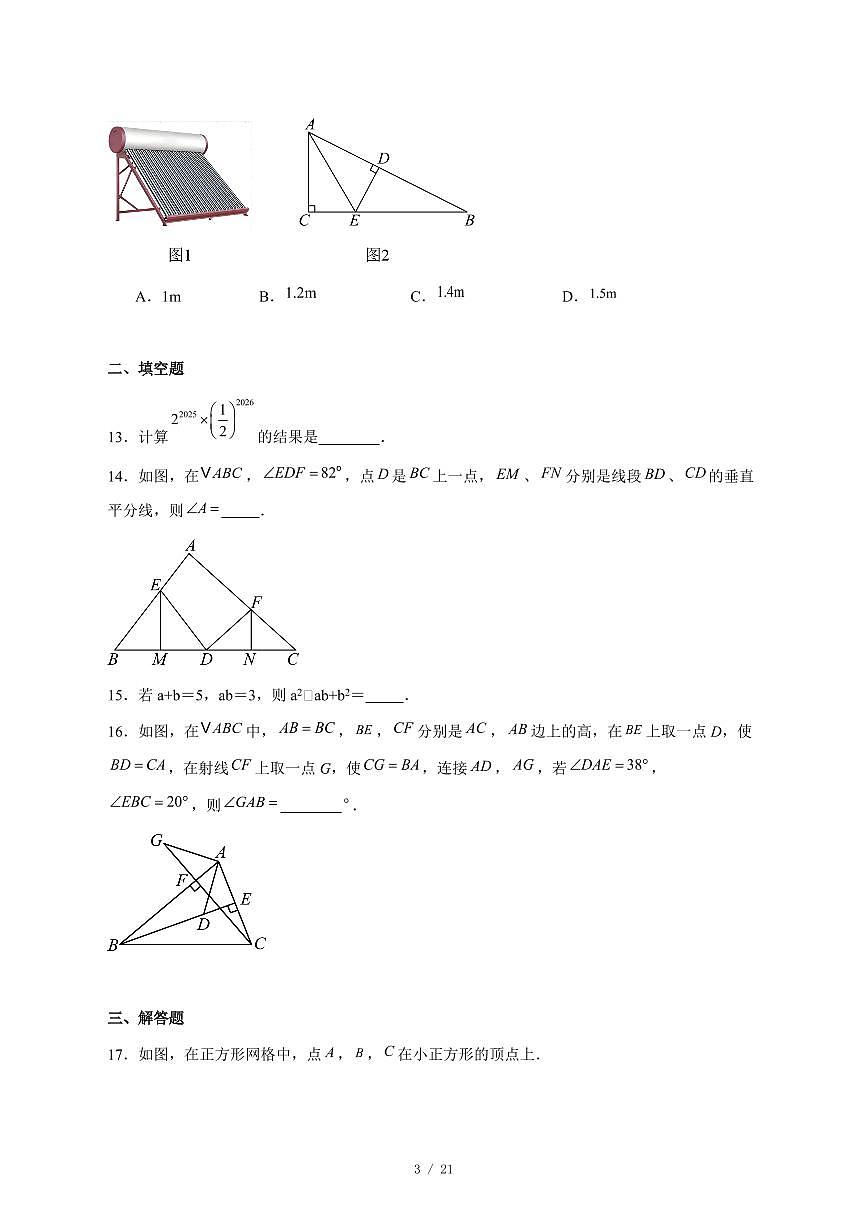 2025-2026学年河北省沧州市八年级上学期12月月考数学试卷 [附答案]第3页
