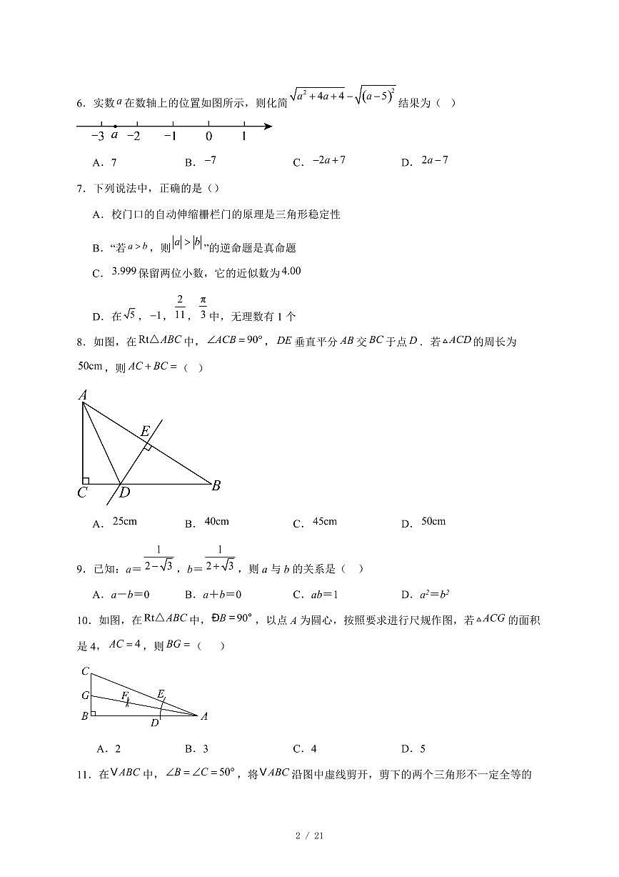 2025-2026学年河北省沧州市部分学校八年级上学期第三次月考数学试卷 [附答案]第2页