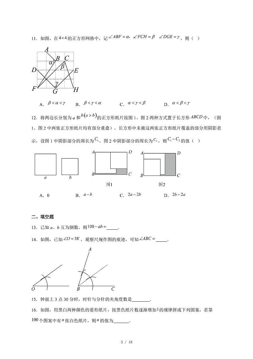 2025-2026学年河北省邯郸市成安县七年级上学期12月联考数学试卷 [附答案]第3页