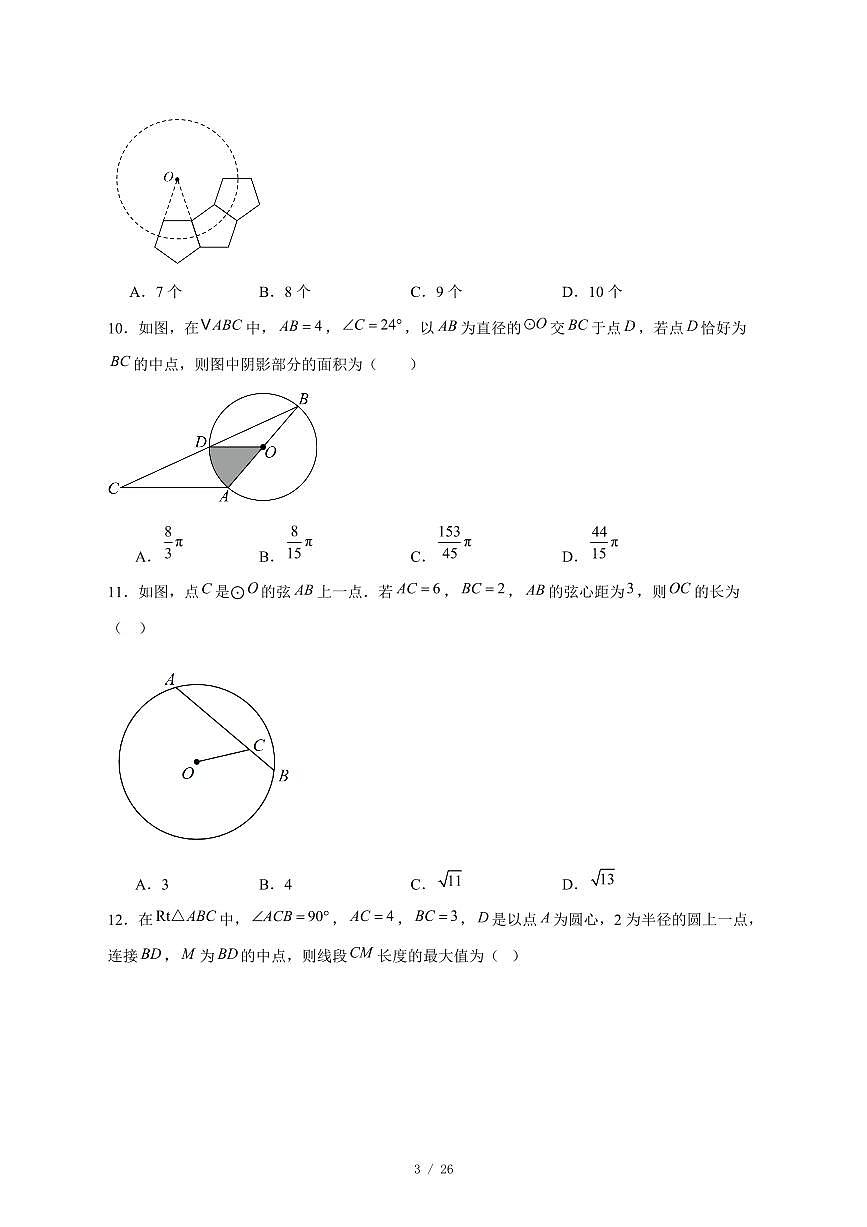 2025-2026学年河北省邯郸市第二十五中学九年级上学期12月月考数学试卷 [附答案]第3页