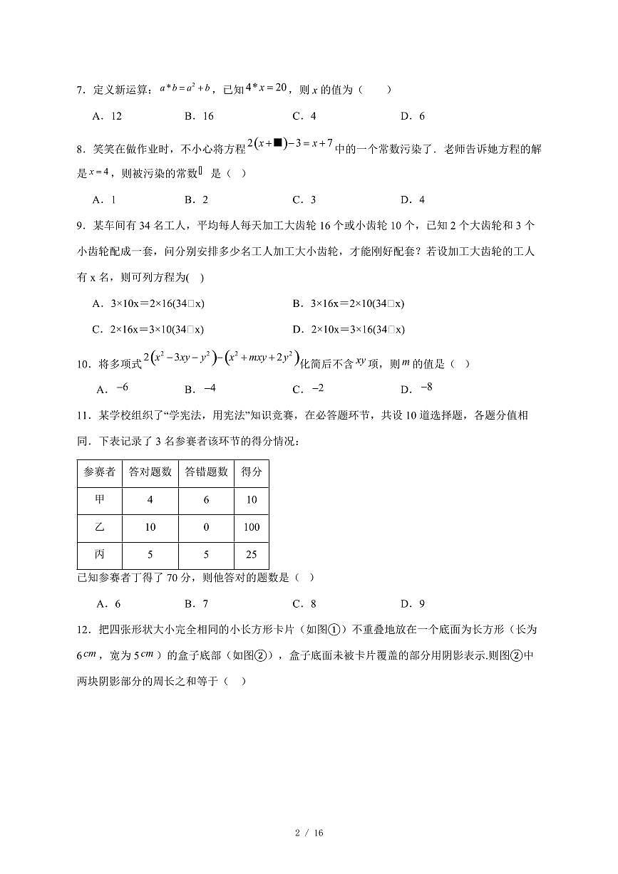 2025-2026学年河北省邯郸市第二十五中学七年级上学期期中数学试卷 [附答案]第2页