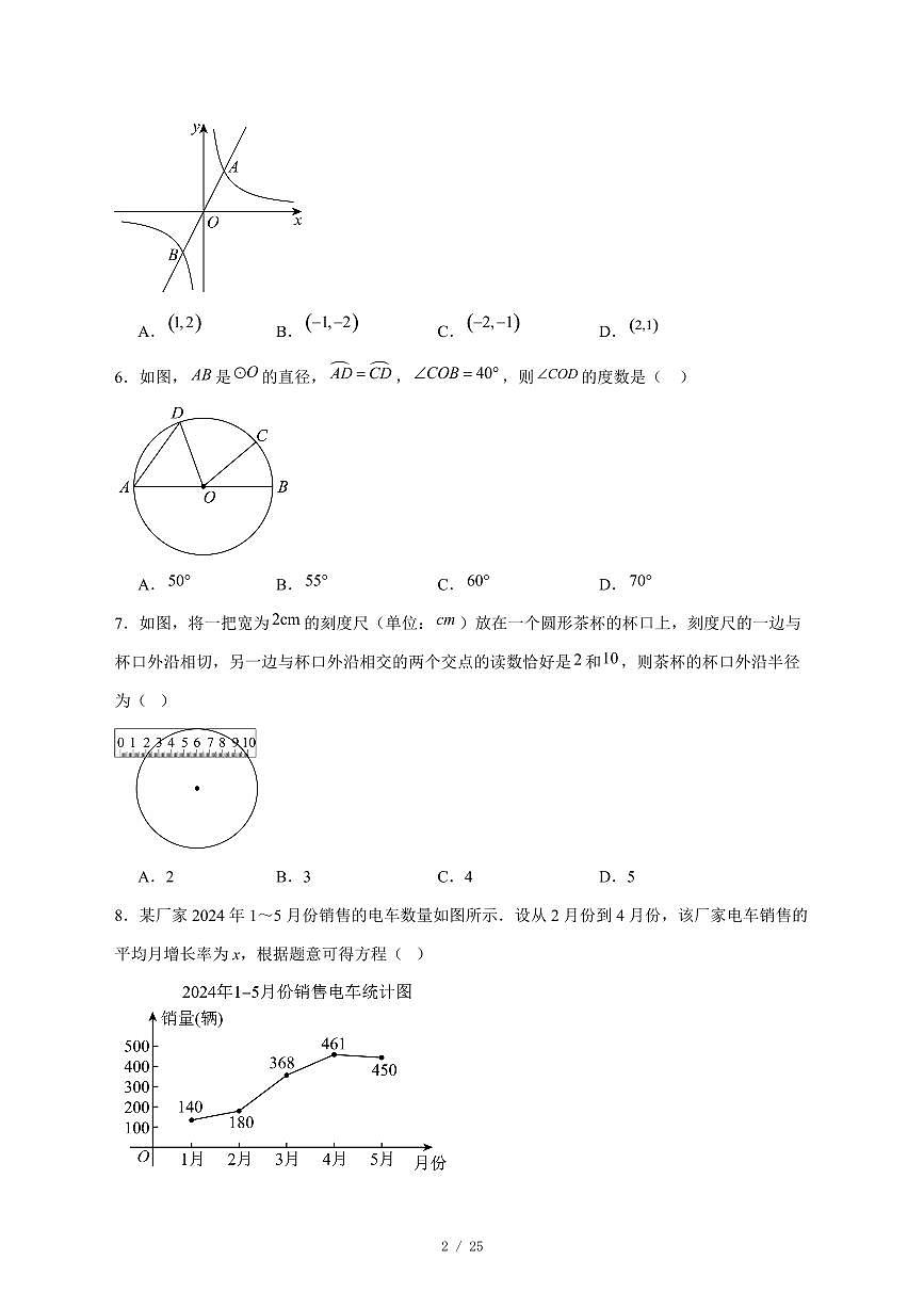 2025-2026学年河北省邯郸市育华中学九年级上学期12月月考数学试卷 [附答案]第2页