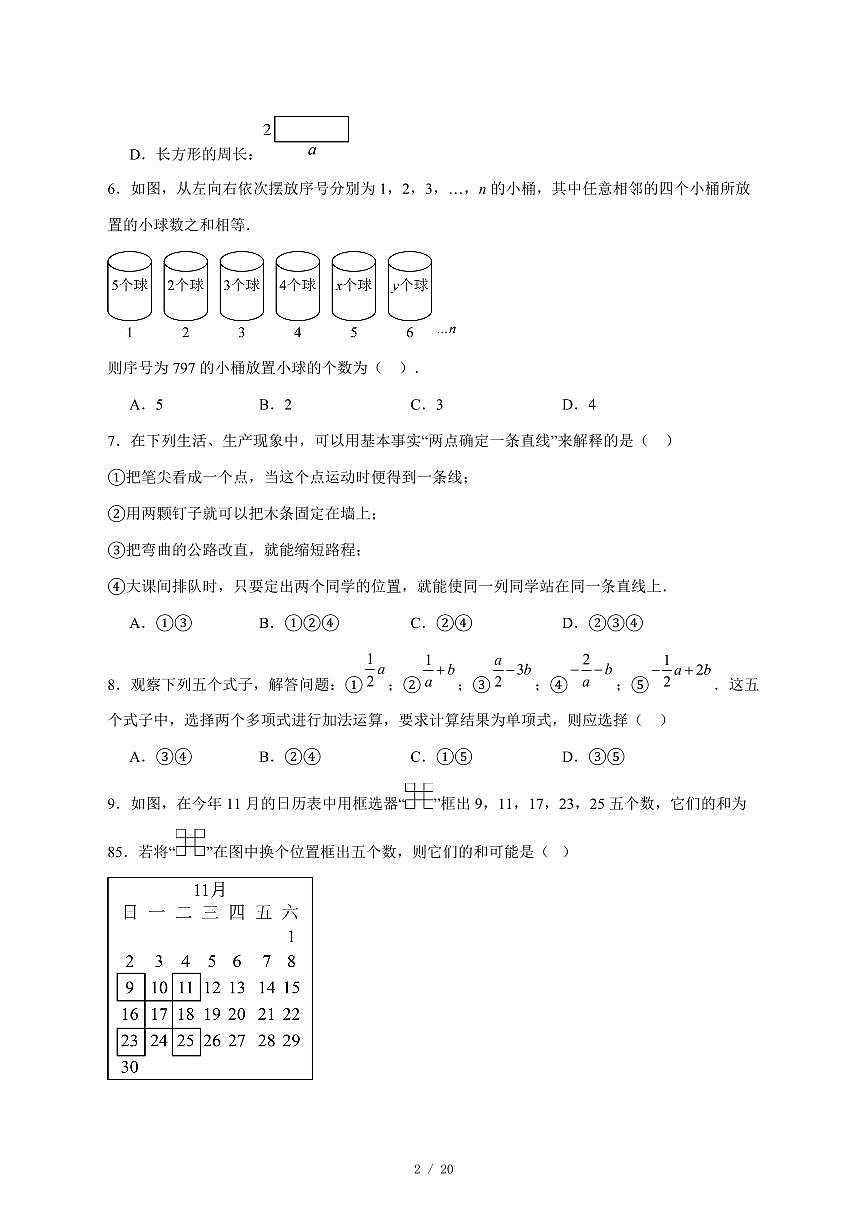 2025-2026学年河北省廊坊市第四中学七年级上学期第二次月考数学卷 [附答案]第2页