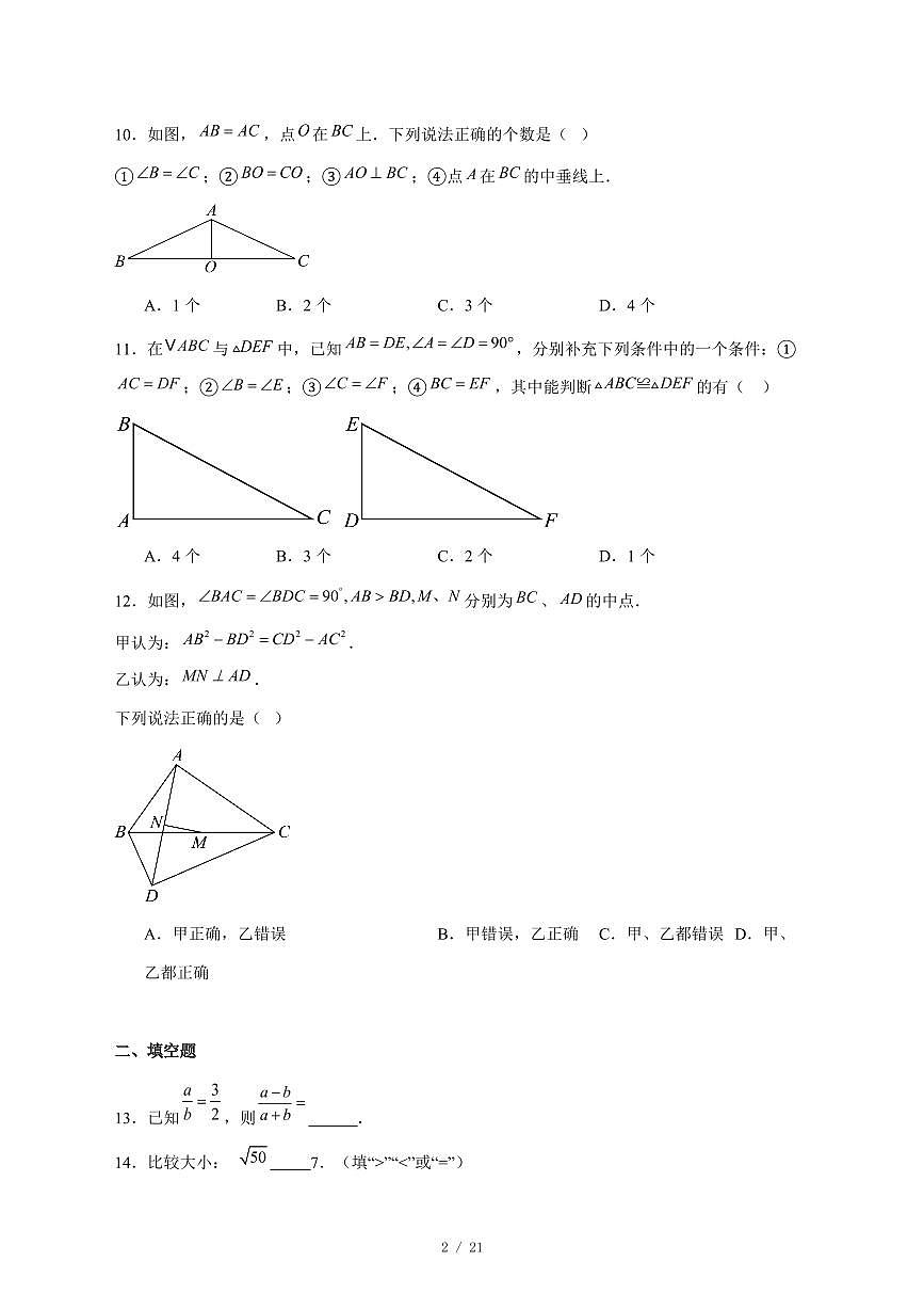 2025-2026学年河北省秦皇岛市海港区上学期八年级期末数学试卷 [附答案]第2页