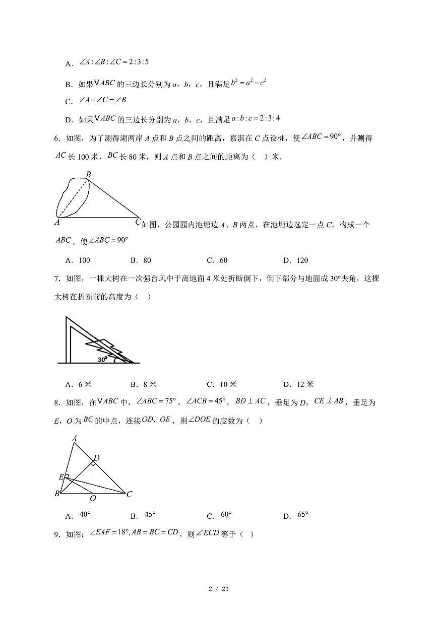 2025-2026学年河北省石家庄市第二十八中学八年级上学期12月月考数学试卷 [附答案]第2页