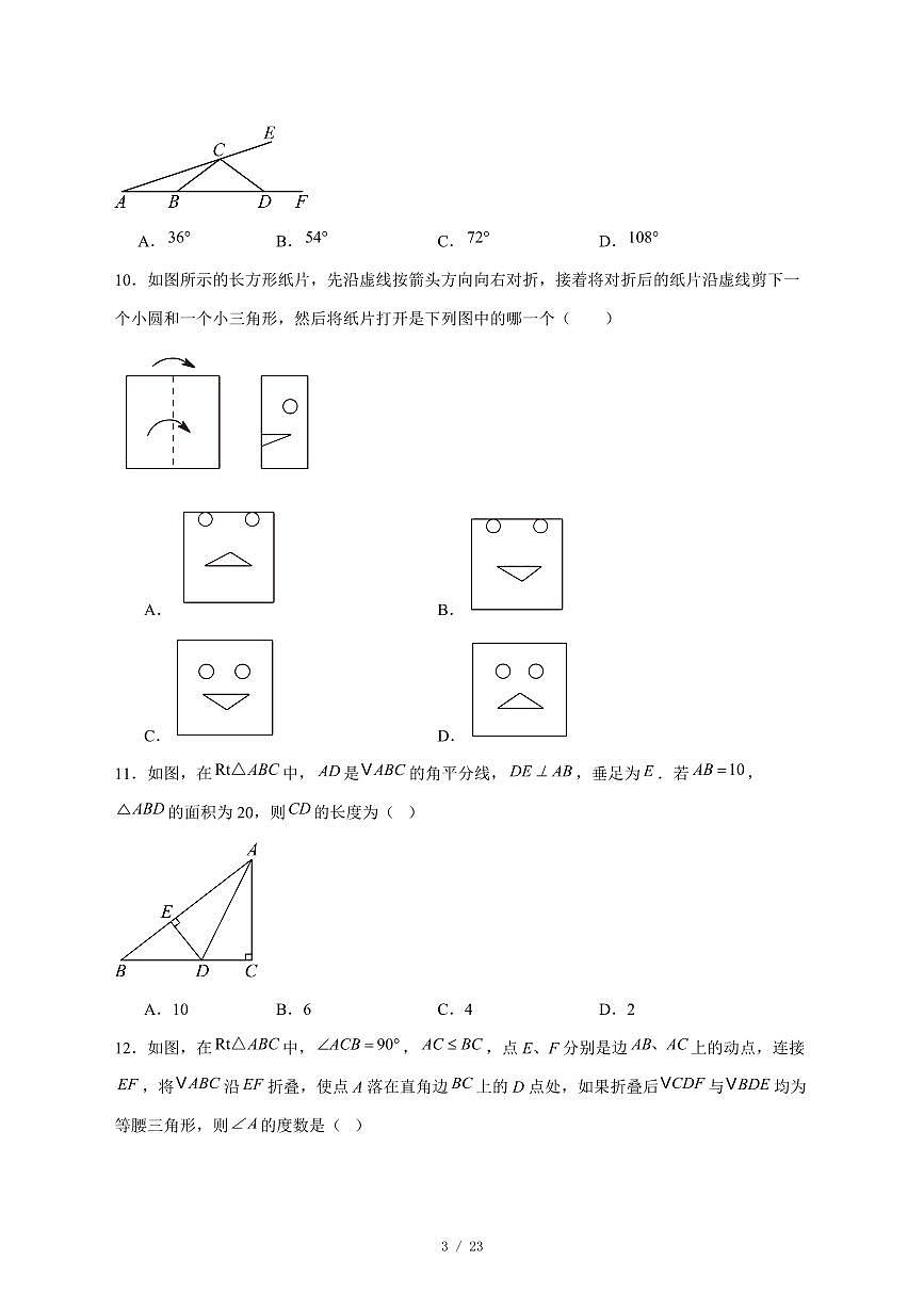 2025-2026学年河北省石家庄市第二十八中学八年级上学期12月月考数学试卷 [附答案]第3页