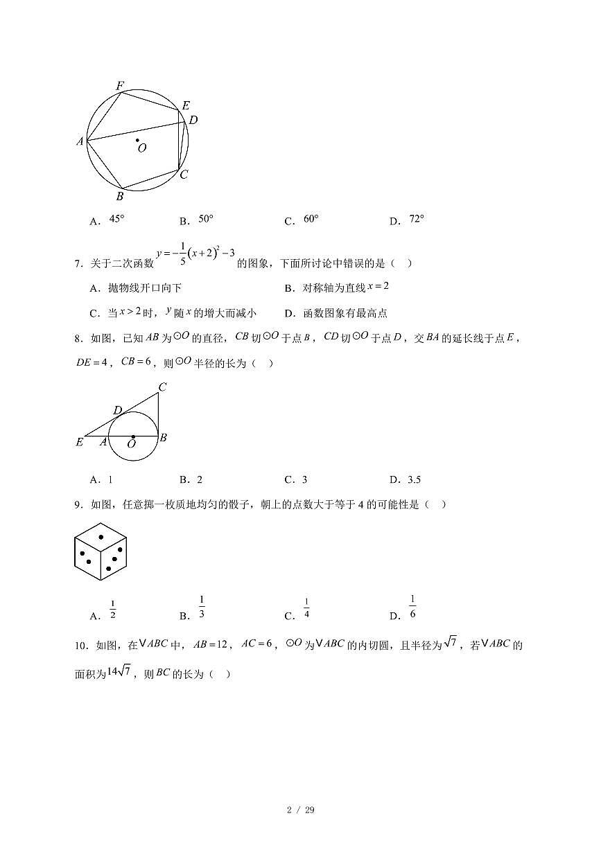2025-2026学年河北省石家庄市第二十八中学九年级上学期12月月考数学试卷 [附答案]第2页