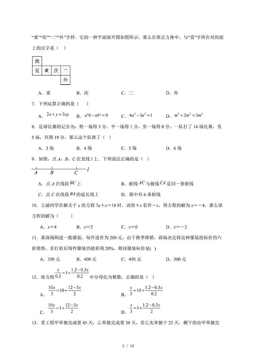 2025-2026学年河北省石家庄市第二十三中学七年级上学期第三次月考数学卷 [附答案]第2页