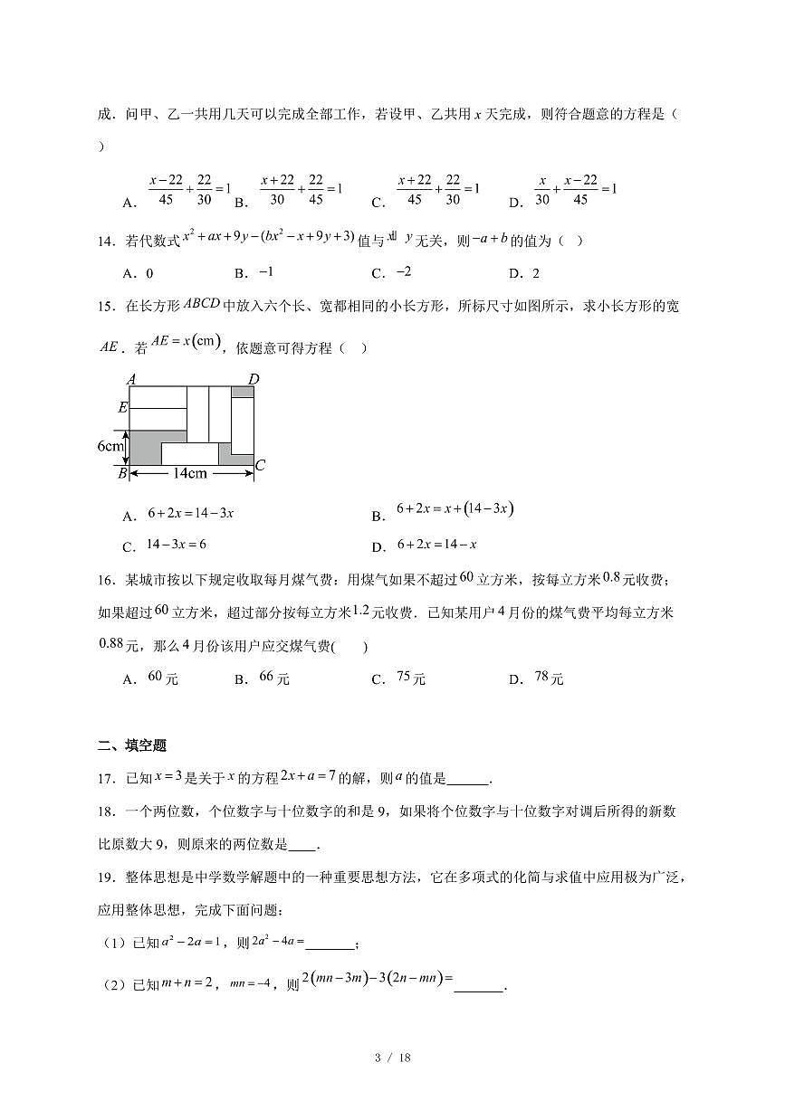 2025-2026学年河北省石家庄市第二十三中学七年级上学期第三次月考数学卷 [附答案]第3页