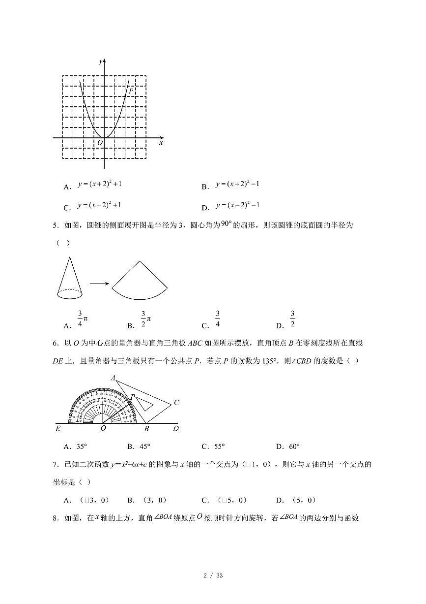 2025-2026学年河北省石家庄市第三十八中学九年级上学期12月月考数学试卷 [附答案]第2页