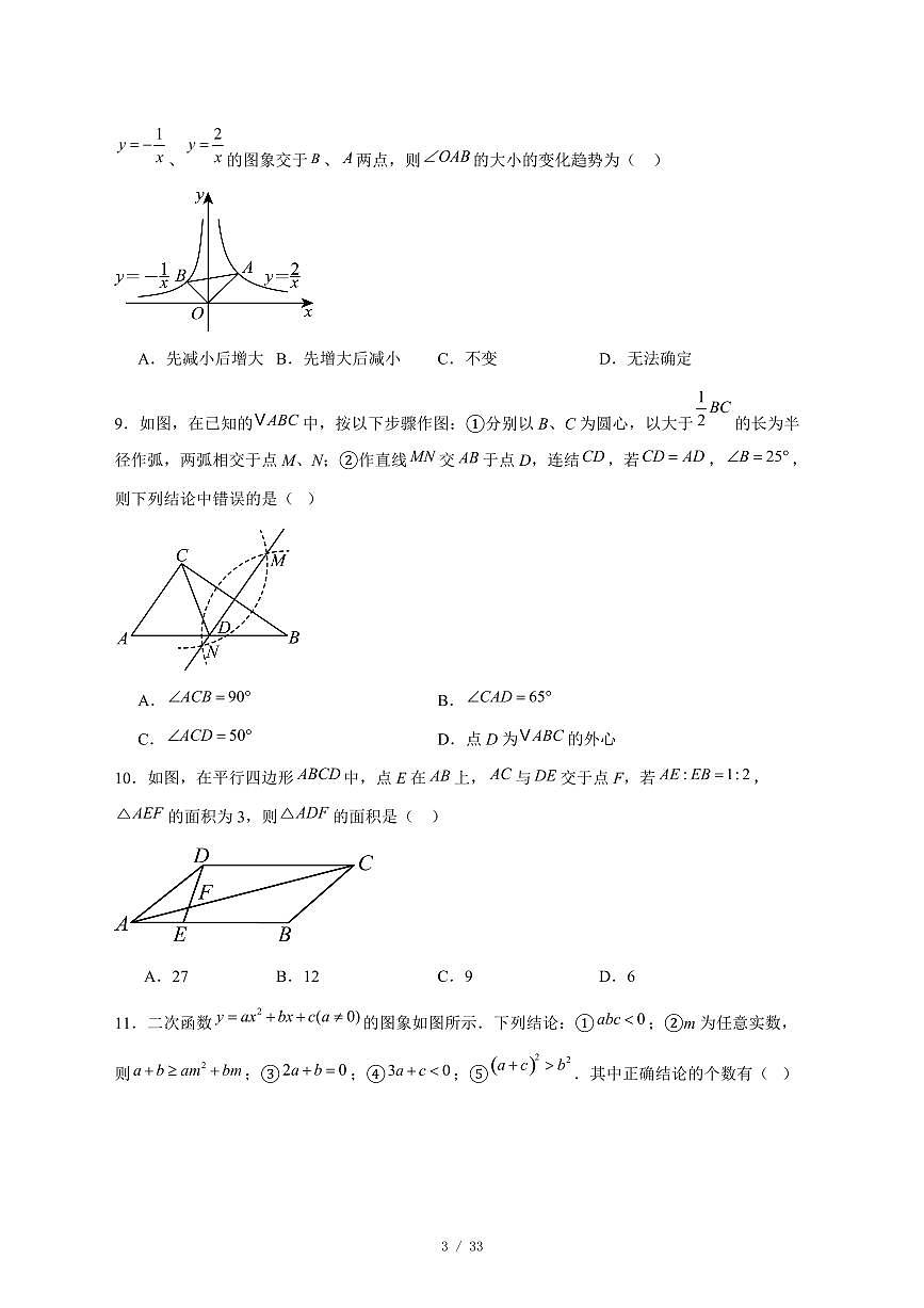 2025-2026学年河北省石家庄市第三十八中学九年级上学期12月月考数学试卷 [附答案]第3页