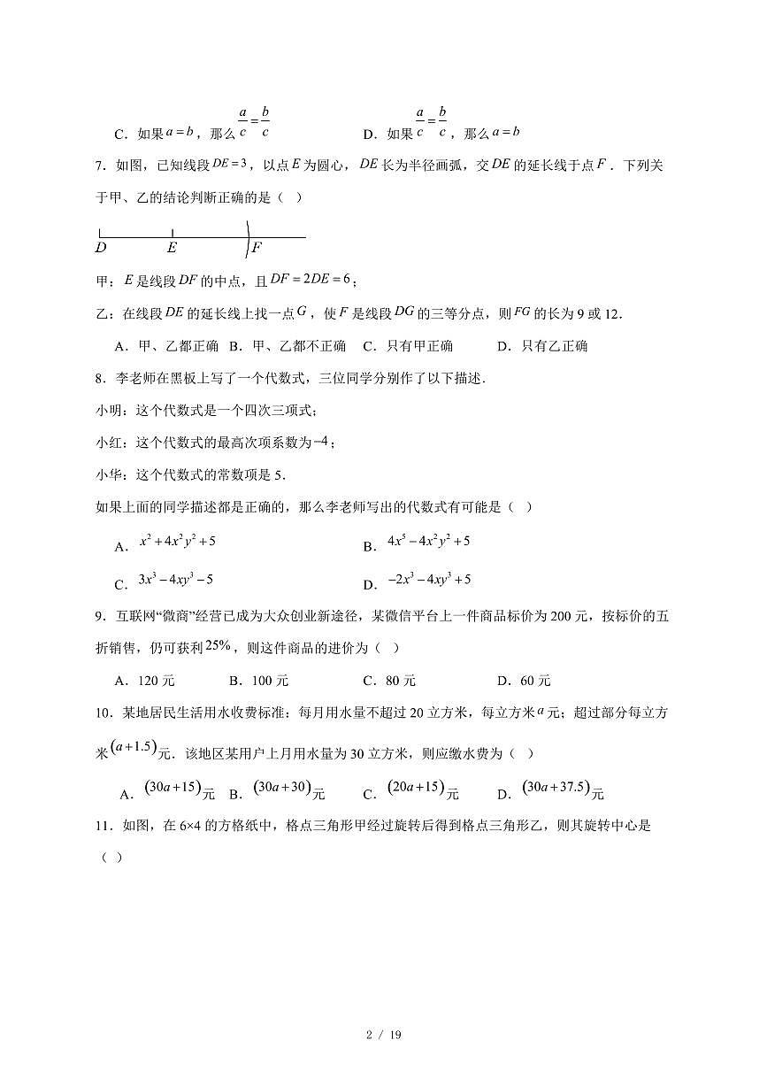2025-2026学年河北省石家庄市第三十八中学七年级上学期12月月考数学试卷 [附答案]第2页